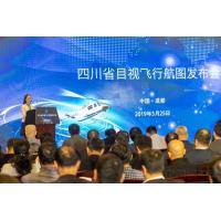 全国首张目视飞行航图发布 中国民航通用航空信息服务平台上线